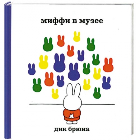 Книги, книга Миффи в музее купить по низкой цене