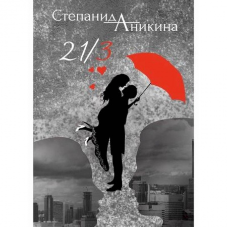 Русская современная проза, книга 21/3 купить по низкой цене
