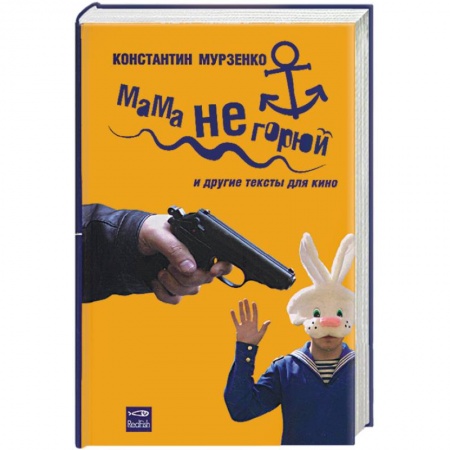 Книги, книга Мама не горюй купить по низкой цене