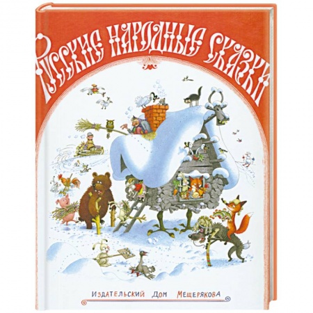 Книги, книга Русские народные сказки купить по низкой цене