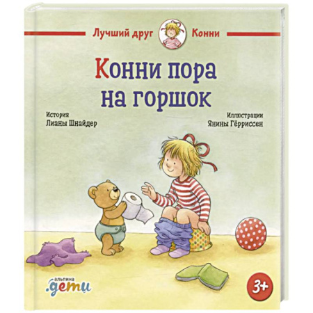 Знакомство с миром, развитие малыша, книга Конни пора на горшок купить по низкой цене