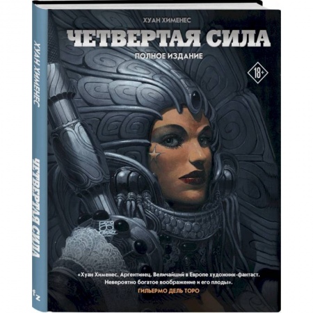 Комиксы. Манга, книга Четвертая Сила купить по низкой цене