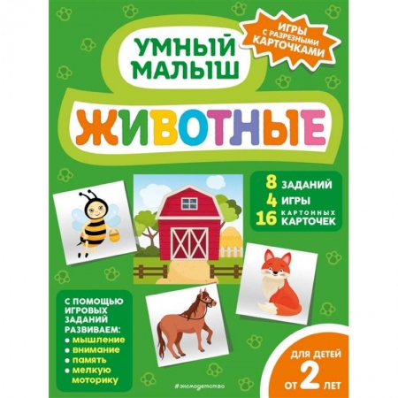 Книги для самых маленьких (0-3 года), книга Животные купить по низкой цене