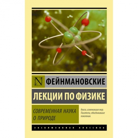 Физико-математические науки, книга Фейнмановские лекции по физике. Современная наука о природе купить по низкой цене