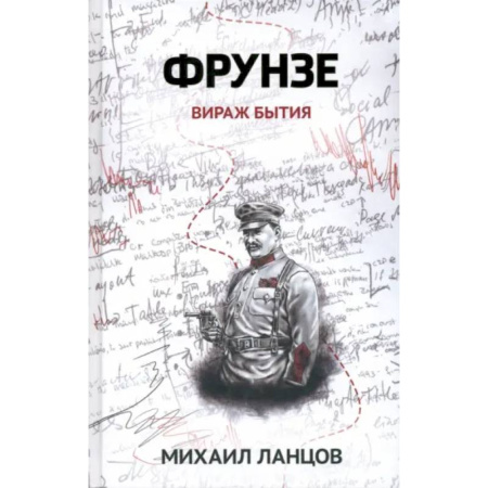 Боевая фантастика, книга Фрунзе. Том 1. Вираж бытия купить по низкой цене