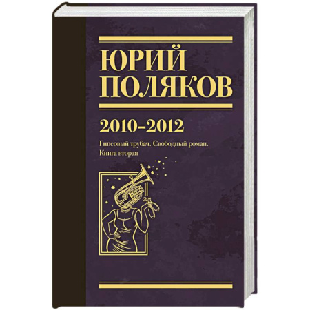 Русская современная проза, книга Собрание сочинений. Том 7. 2010-2012 купить по низкой цене