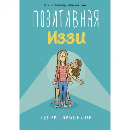 Книги, книга Позитивная Иззи купить по низкой цене