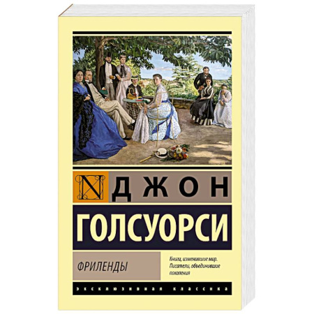 Зарубежная классика, книга Фриленды купить по низкой цене