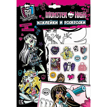 Monster High.Наклейки и раскраски