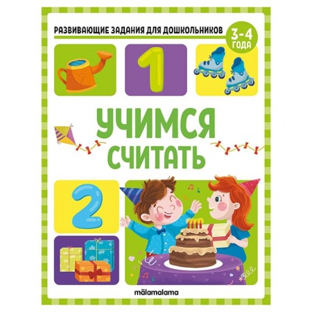 Обучение счету. Математика, книга Развивающие задания для дошкольников. Учимся считать купить по низкой цене