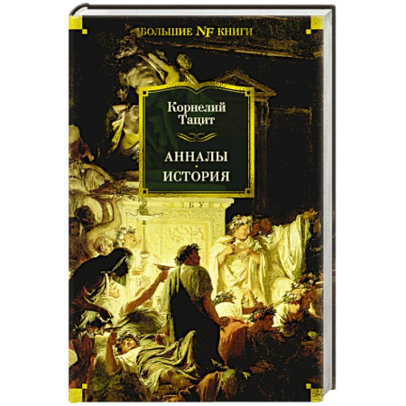 История средних веков. Эпоха Возрождения, книга Анналы.История купить по низкой цене