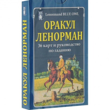 Гадание по картам Таро, книга Оракул Ленорман (карты) купить по низкой цене