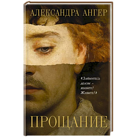 Зарубежная современная проза, книга Прощание купить по низкой цене