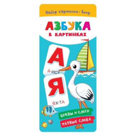 Азбука. Букварь, книга Азбука в картинках купить по низкой цене