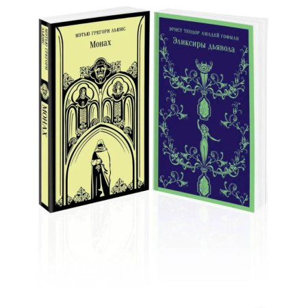 Зарубежная классика, книга Набор 'Сделка с дьяволом' (из 2-х книг: 'Монах', 'Эликсиры дьявола) купить по низкой цене