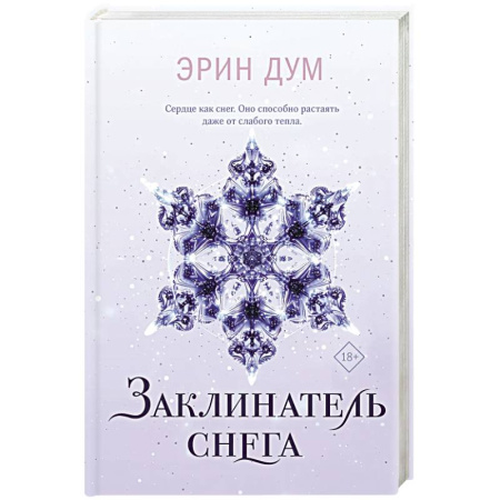 Книги, книга Заклинатель снега купить по низкой цене