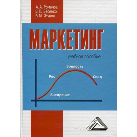 Маркетинг. Общие вопросы, книга Маркетинг купить по низкой цене