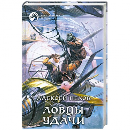 Книги, книга Ловцы удачи купить по низкой цене
