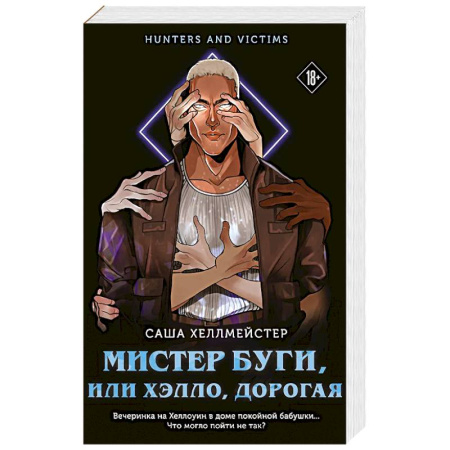 Триллеры, книга Мистер Буги, или Хэлло, дорогая купить по низкой цене