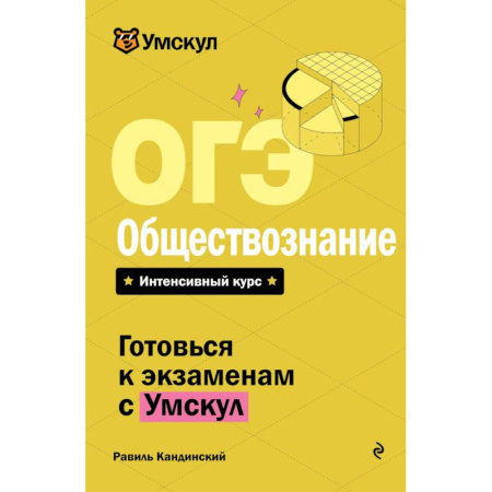 Обществознание, книга ОГЭ. Обществознание купить по низкой цене