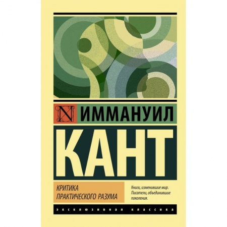 Психология, книга Критика практического разума купить по низкой цене