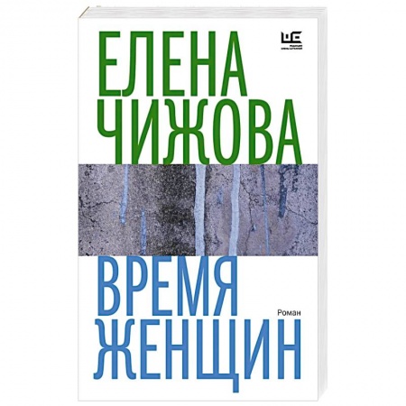 Русская современная проза, книга Время женщин купить по низкой цене