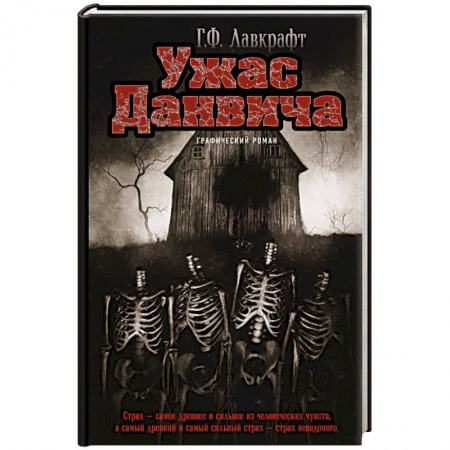Комиксы. Манга, книга Ужас Данвича купить по низкой цене