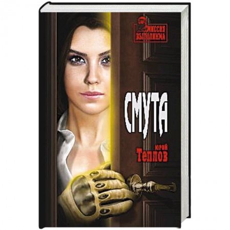 Русская современная проза, книга Смута купить по низкой цене