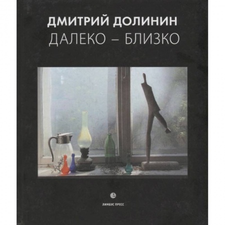 Фотосъемка. Руководства по технике фотосъемки, книга Далеко-близко. Фотоальбом купить по низкой цене