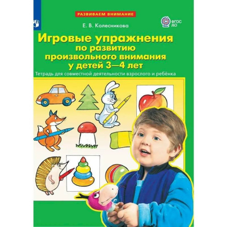 Развитие внимания и воображения, книга Тетрадь рабочая. Упражнения по развитию внимания для детей 3-4 лет купить по низкой цене
