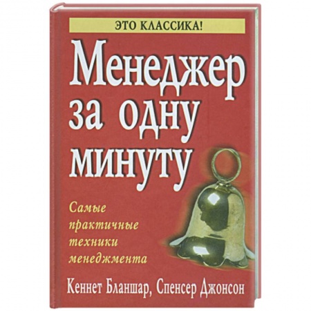 Книги, книга Менеджер за одну минуту купить по низкой цене