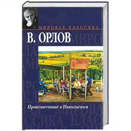 Книги, книга Происшествие в Никольском купить по низкой цене
