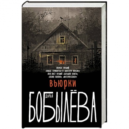 Русская фантастика, книга Вьюрки купить по низкой цене