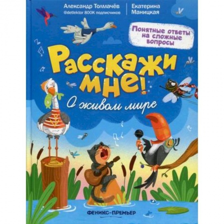 Животный и растительный мир, книга О живом мире купить по низкой цене