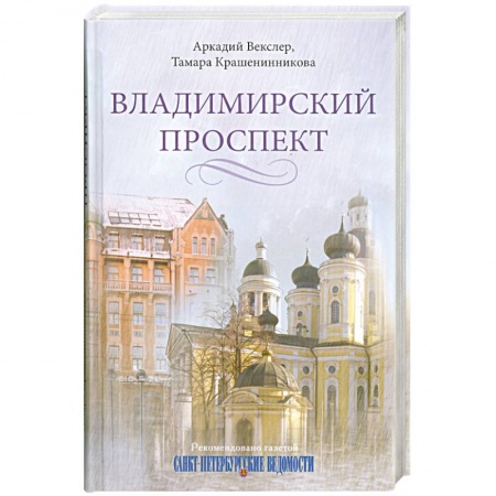 Книги, книга Владимирский проспект купить по низкой цене