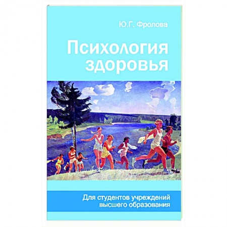 Красота и здоровье, книга Психология здоровья купить по низкой цене