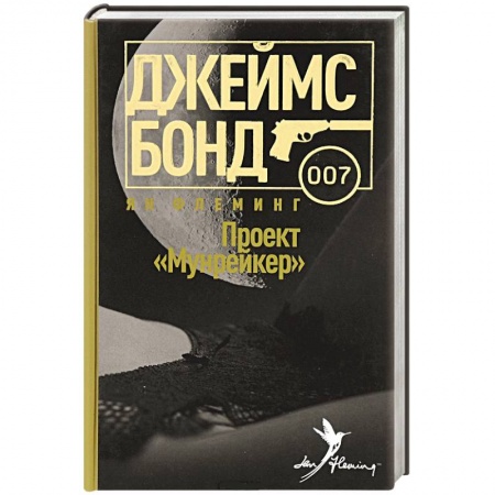 Книги, книга Проект Мунрейкер купить по низкой цене