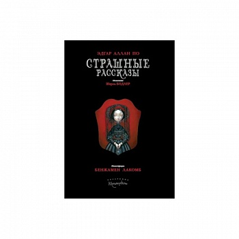Страшные рассказы