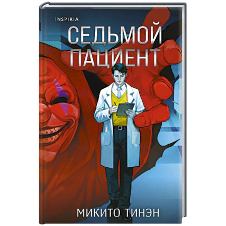 Зарубежный детектив, книга Седьмой пациент купить по низкой цене