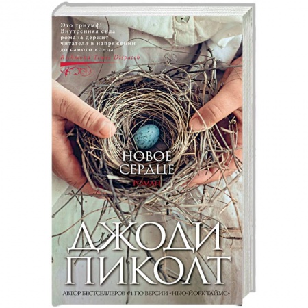 Зарубежная современная проза, книга Новое сердце купить по низкой цене