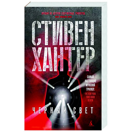 Зарубежный детектив, книга Черный свет купить по низкой цене