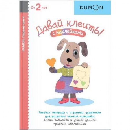 Книги для дошкольников (4-6 лет), книга Давай клеить! купить по низкой цене