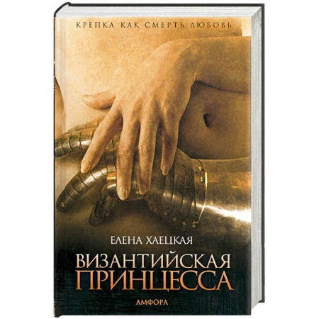 Книги, книга Византийская принцесса купить по низкой цене