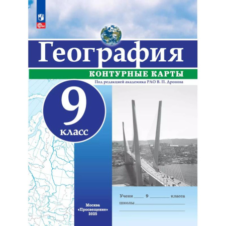 География, книга География. 9 класс. Контурные карты купить по низкой цене