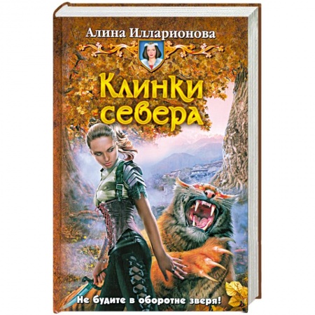 Книги, книга Клинки севера купить по низкой цене