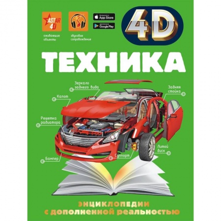 Наука. Техника. Транспорт, книга Техника купить по низкой цене