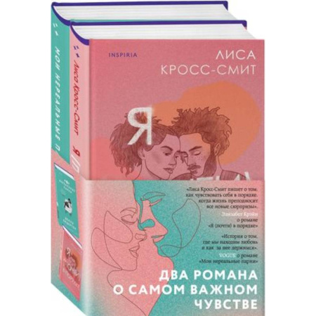Зарубежный любовный роман, книга Я (почти) в порядке, Мои нереальные парни (Комплект из 2 книг) купить по низкой цене
