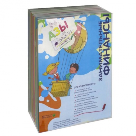 Книги для дошкольников (4-6 лет), книга Занимательные финансы. Азы для дошкольников купить по низкой цене