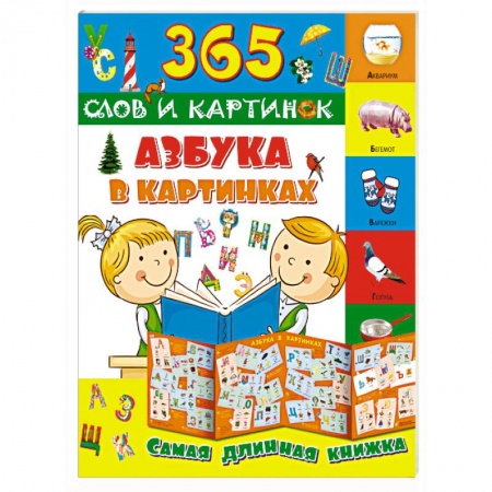 Книги, книга Азбука в картинках купить по низкой цене