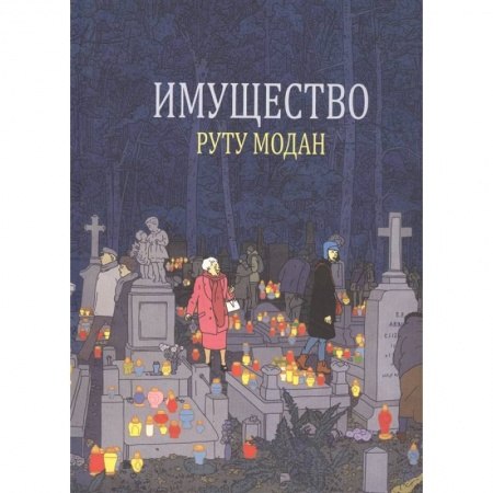 Кроссворды, головоломки, комиксы, книга Имущество купить по низкой цене
